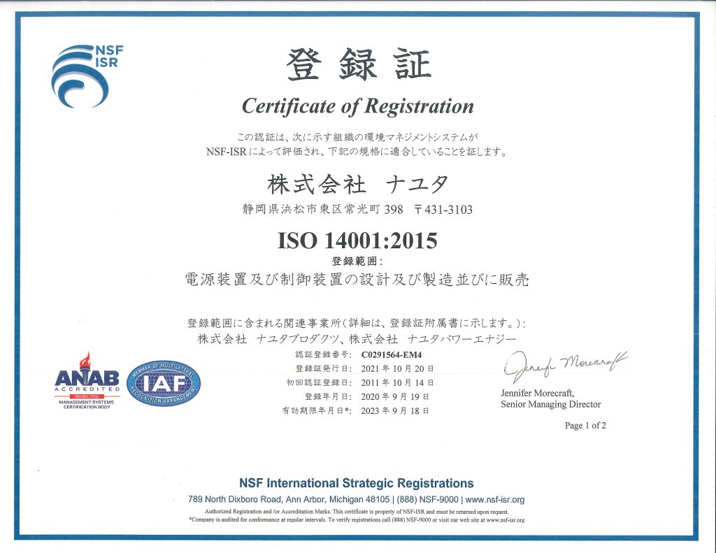 NAYUTA ISO14001:2015